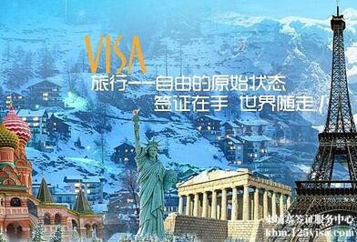 办理签证需要多久? 办理签证需要多久?