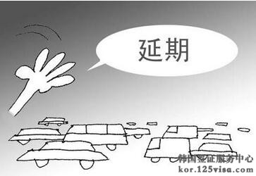 韩国签证可以延期吗? 韩国签证可以延期吗?