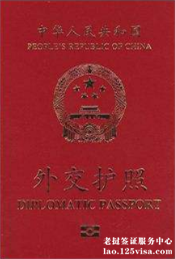 外交护照 外交护照