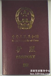 普通护照 普通护照