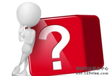 最容易被韩国拒签的省份有哪些? 最容易被韩国拒签的省份有哪些?