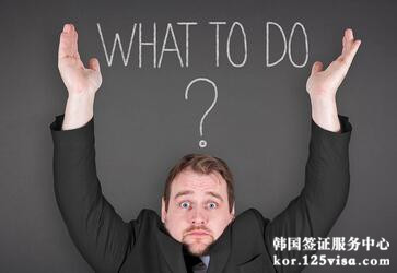韩国商务签证怎么办? 韩国商务签证怎么办?