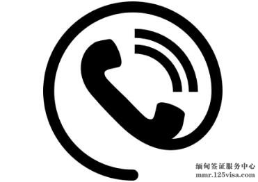 中国驻缅甸大使馆联系电话 中国驻缅甸大使馆联系电话