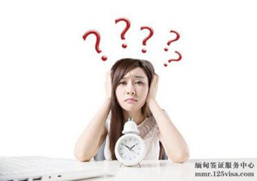 缅甸签证申请时间 缅甸签证申请时间