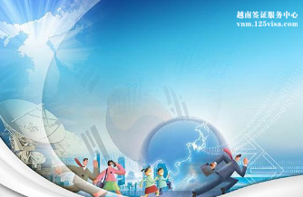 2017年办理越南商务签证需要批文吗? 2017年办理越南商务签证需要批文吗?