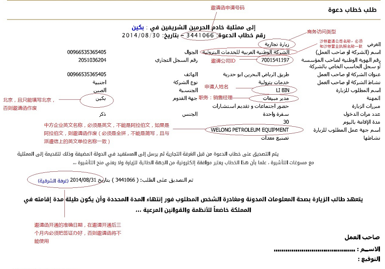 沙特商务签证商会邀请函模板 沙特商务签证商会邀请函模板