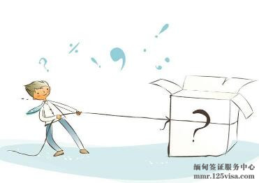 缅甸旅游电子签和贴纸签证所需材料一样吗? 缅甸旅游电子签和贴纸签证所需材料一样吗?