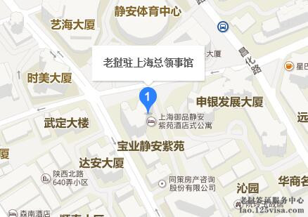 上海老挝签证中心地址 上海老挝签证中心地址
