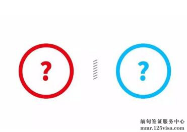 个人办理签证与代办机构办理签证的区别 个人办理签证与代办机构办理签证的区别