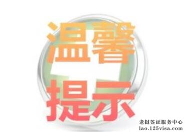 老挝签证办理须知 老挝签证办理须知