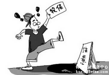 办理韩国旅游签证怎么选择保险? 办理韩国旅游签证怎么选择保险?