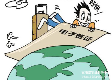 2017年柬埔寨电子签证多少钱? 2017年柬埔寨电子签证多少钱?