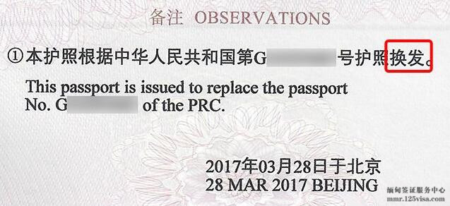 换发护照 换发护照