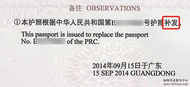 补发护照 补发护照