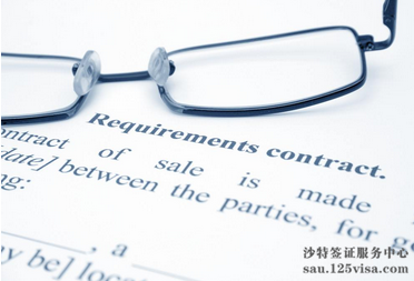 沙特商务签证的在职证明应该如何提供? 沙特商务签证的在职证明应该如何提供?