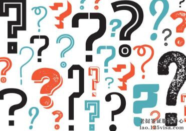 老挝签证可以代办吗? 老挝签证可以代办吗?