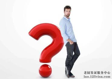 签证拒签原因有哪些? 签证拒签原因有哪些?