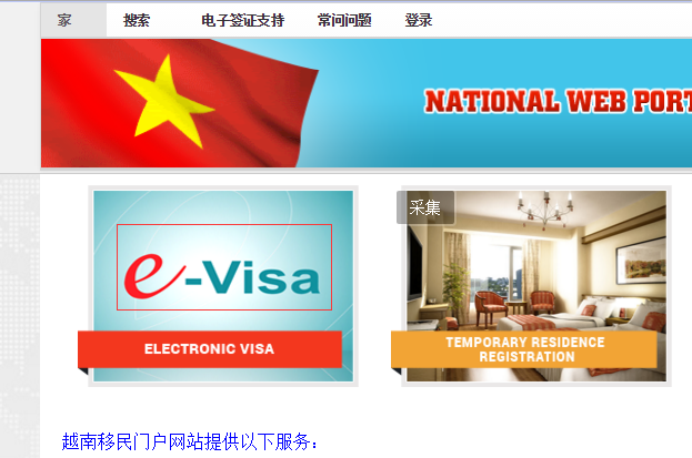 越南移民局网站 越南移民局网站