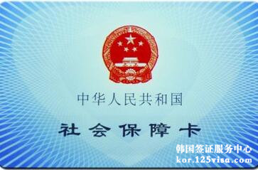 去韩国签证提供的社保账号和密码怎么办? 去韩国签证提供的社保账号和密码怎么办?