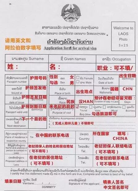 老挝落地签申请表 老挝落地签申请表