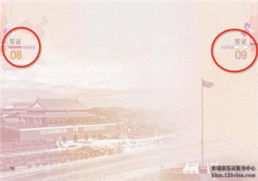 护照的备注页有什么用? 护照的备注页有什么用?