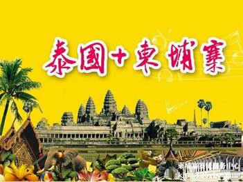 从泰国如何进入柬埔寨旅游呢? 从泰国如何进入柬埔寨旅游呢?