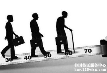 年龄大申请韩国签证好签吗? 年龄大申请韩国签证好签吗?