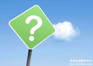 老挝领事馆下午办公吗? 老挝领事馆下午办公吗?