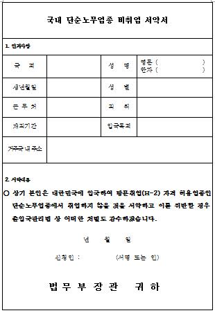 韩国非就业誓约书模板 韩国非就业誓约书模板