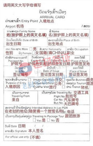 持老挝签证入境还要入境卡吗? 持老挝签证入境还要入境卡吗?