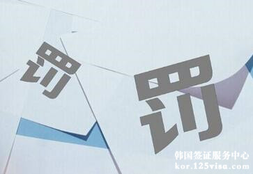 韩国签证提供虚假材料拒签还能再办吗? 韩国签证提供虚假材料拒签还能再办吗?