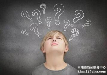 柬埔寨旅游签证难办吗? 柬埔寨旅游签证难办吗?