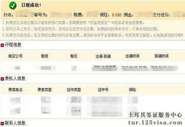 机票订单模板 机票订单模板