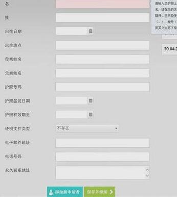 填写个人信息 填写个人信息