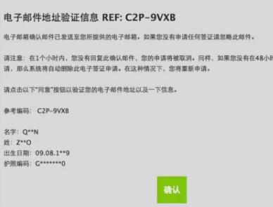 核实信息 核实信息