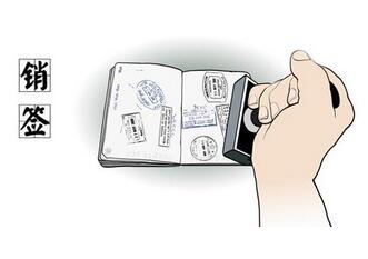 什么是销签?哪些国家需要销签? 什么是销签?哪些国家需要销签?