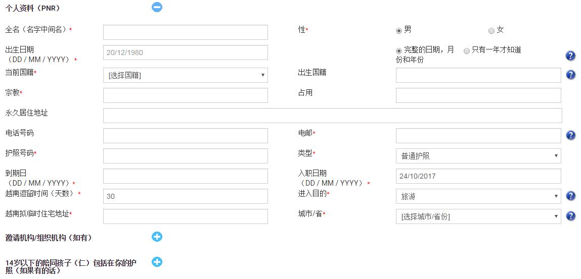 越南电子签证个人资料 越南电子签证个人资料