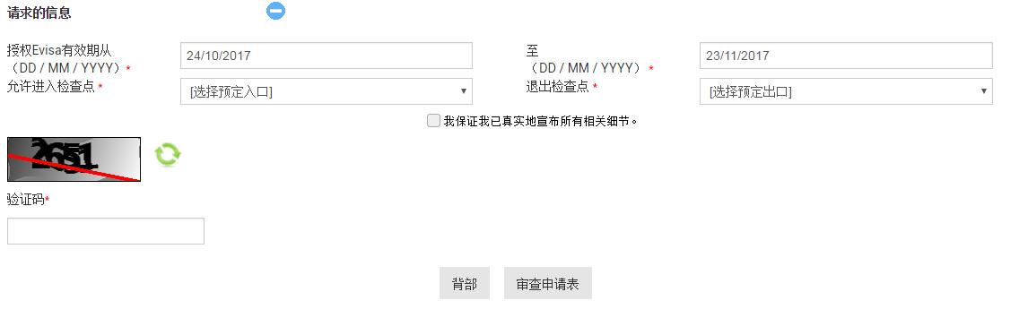 越南电子签证请求信息 越南电子签证请求信息