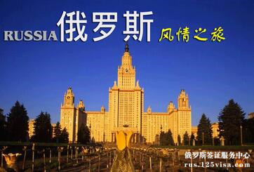 俄罗斯旅游签证怎么办理? 俄罗斯旅游签证怎么办理?