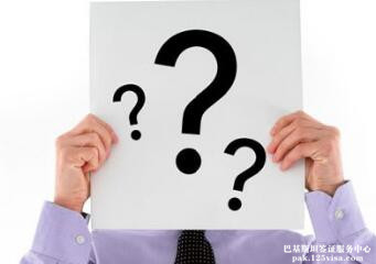 第三国公民可以在华办理巴基斯坦签证吗? 第三国公民可以在华办理巴基斯坦签证吗?