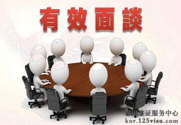 申请韩国签证时要在大使馆接受面谈吗? 申请韩国签证时要在大使馆接受面谈吗?