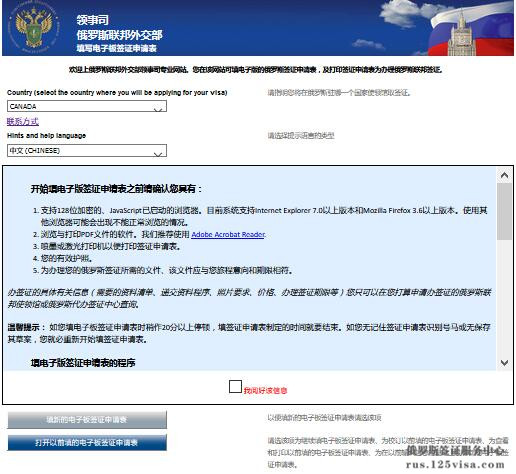 登陆俄罗斯官网进入申请表填写页面 登陆俄罗斯官网进入申请表填写页面