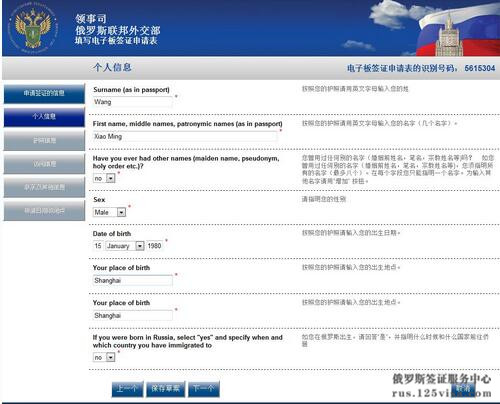 申请人个人信息 申请人个人信息