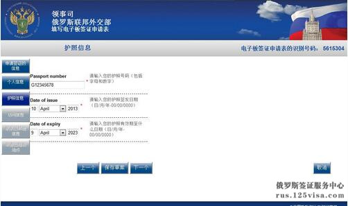 申请人护照信息 申请人护照信息