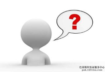 没有邀请函可以办理巴基斯坦商务签证吗? 没有邀请函可以办理巴基斯坦商务签证吗?