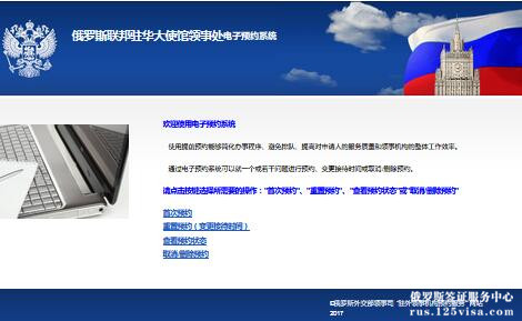 登录俄罗斯电子预约系统 登录俄罗斯电子预约系统