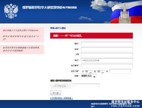 填写申请人个人信息 填写申请人个人信息