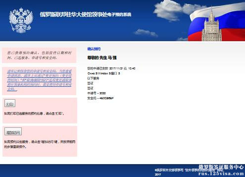 确认预约 确认预约