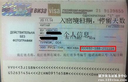 俄罗斯旅游签证的有效期是多长时间? 俄罗斯旅游签证的有效期是多长时间?