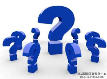 巴基斯坦签证照片尺寸是多少? 巴基斯坦签证照片尺寸是多少?